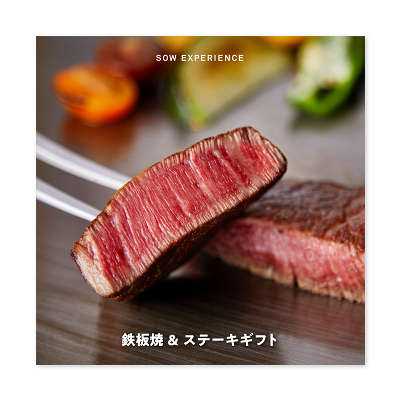 鉄板焼&ステーキギフト(eギフト)