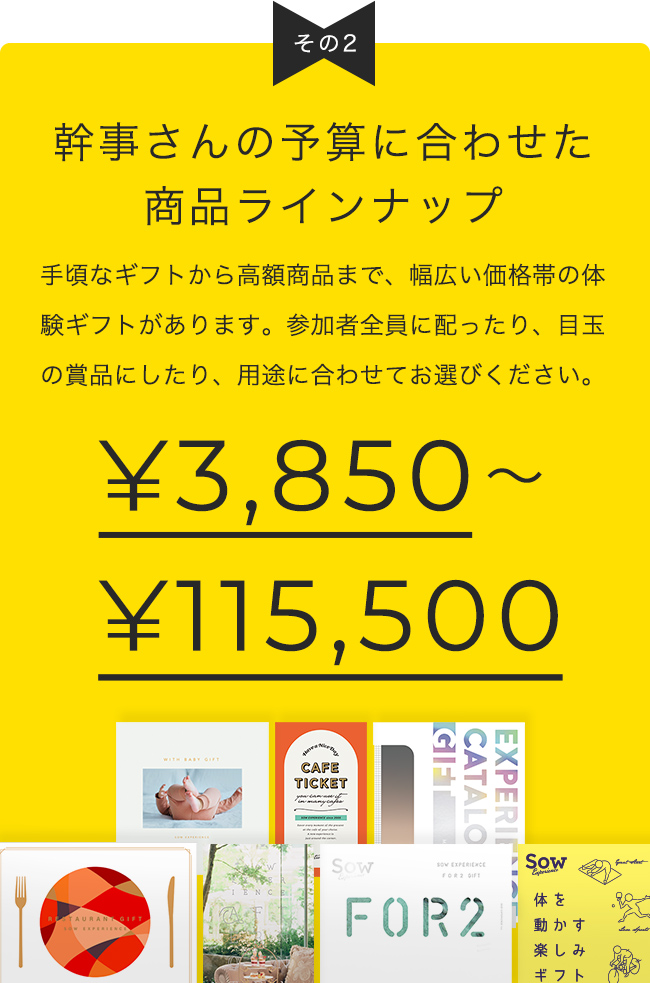 送別会や納会、結婚式二次会に。おしゃれな景品としておすすめの体験ギフト｜ソウ・エクスペリエンス